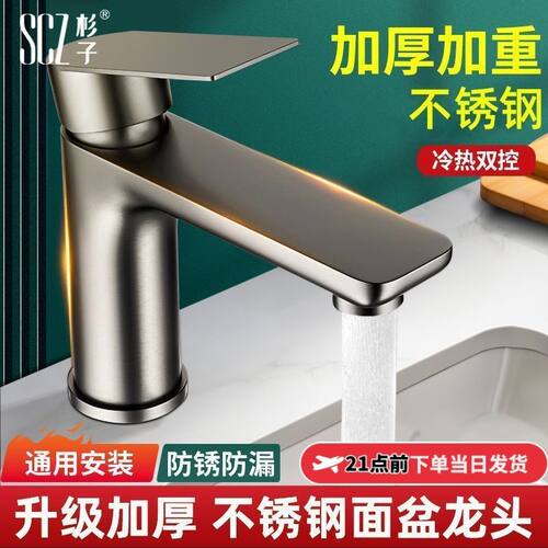 SCZ杉子不锈钢面盆水龙头冷热水双用洗手盆洗脸盆卫生间家用通用