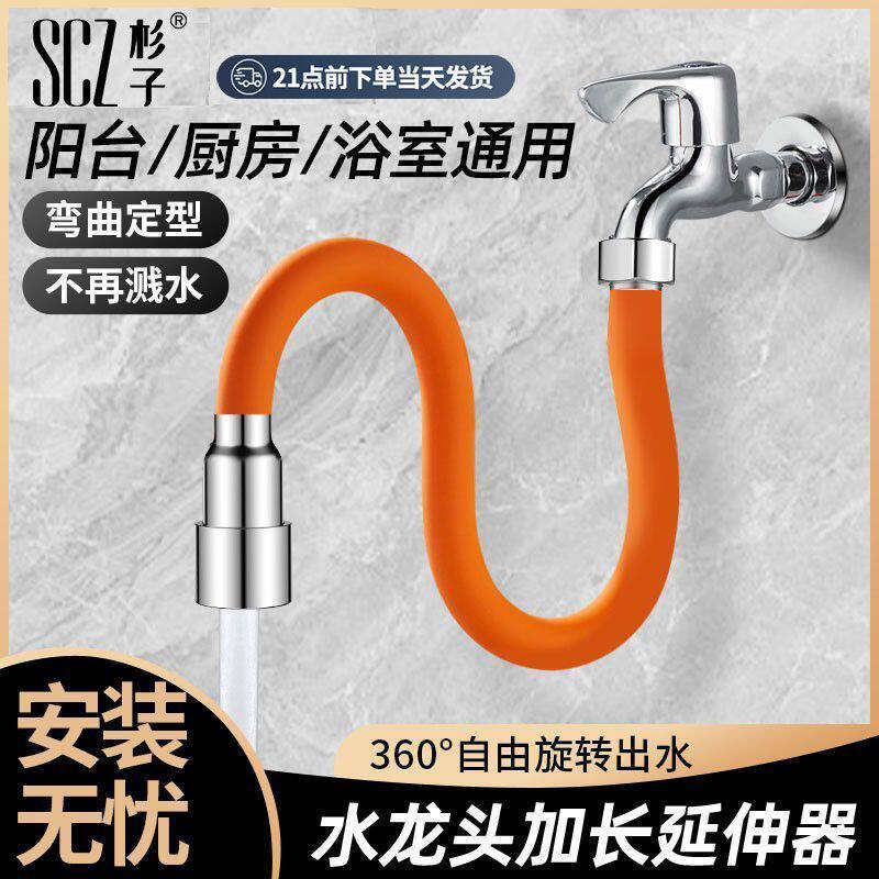 SCZ杉子水龙头延长管万向延伸器加长水管防溅水厨房通用喷头洗头