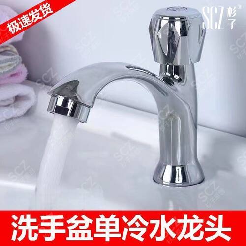 SCZ杉子单把洗手盆单冷卫生间水龙头龙头洗脸盆洗手池单孔面盆