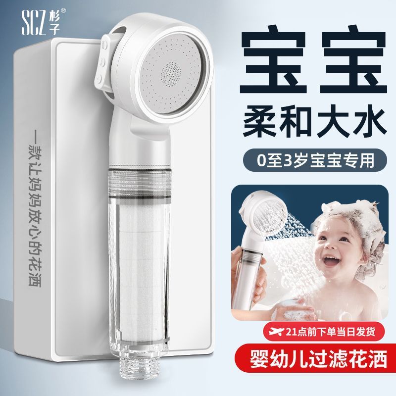 SCZ杉子婴儿宝宝儿童洗澡过滤花洒喷头亲肤增压小花洒淋浴手喷头