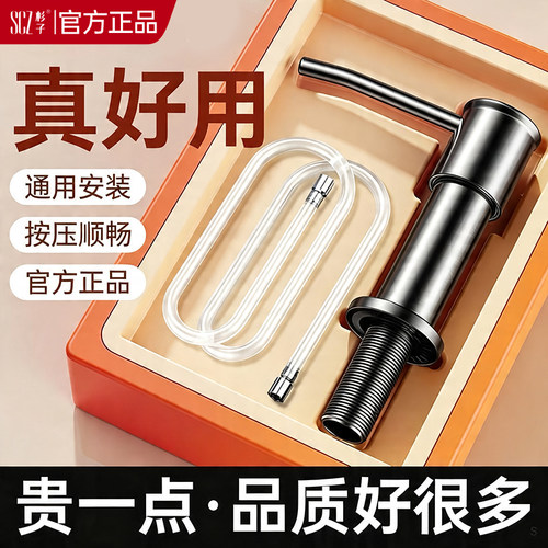 SCZ杉子厨房洗碗盆皂液延长器洗洁精水槽按压器洗涤压取器洗手液