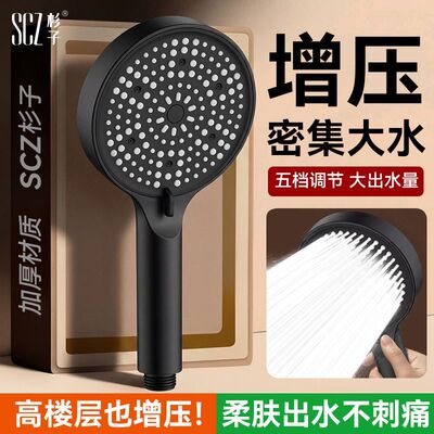 SCZ杉子五档大流量蓬头大面板花洒喷头花洒增压大出水淋浴花洒套