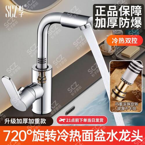 SCZ杉子单孔冷热双控升级加厚防爆龙头卫生间浴室面盆洗手池通用