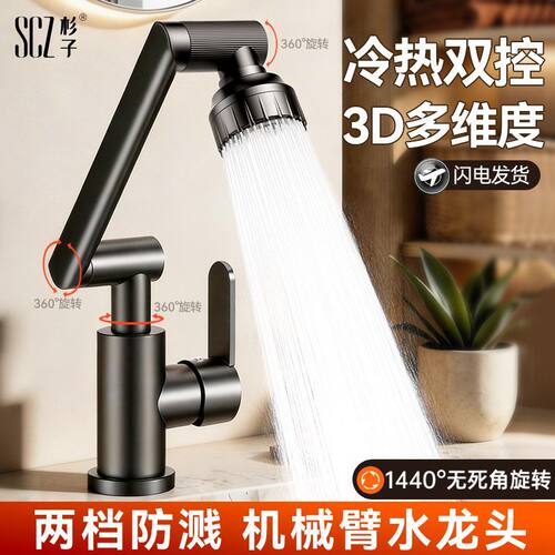 SCZ杉子洗手盆冷热水水龙头家用旋转卫生间台盆万向机械面盆龙头