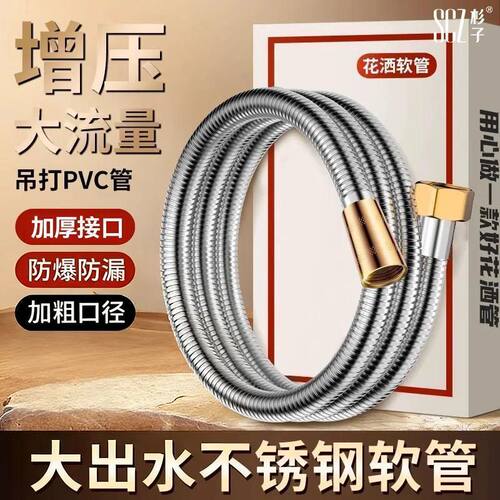SCZ杉子不锈钢淋浴管增压加粗防爆防冻淋浴软管大流量花洒通用