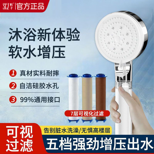 SCZ杉子卫浴淋浴室热水器通用喷头家用高压洗澡莲蓬增压过滤花洒