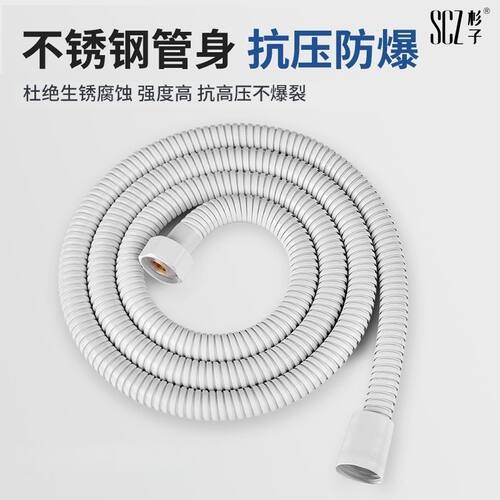 SCZ杉子加厚防爆耐冻耐高温花洒淋浴管热水器通用不锈钢加密软管