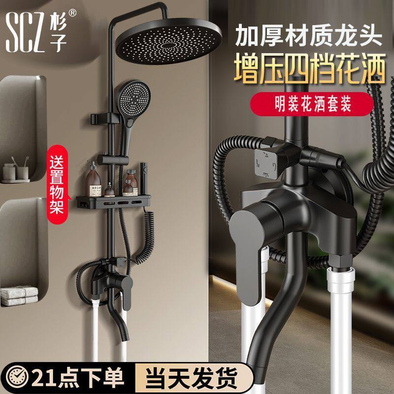 SCZ杉子明装花洒套装可旋转可升降家用卫生间淋浴明管增压套装