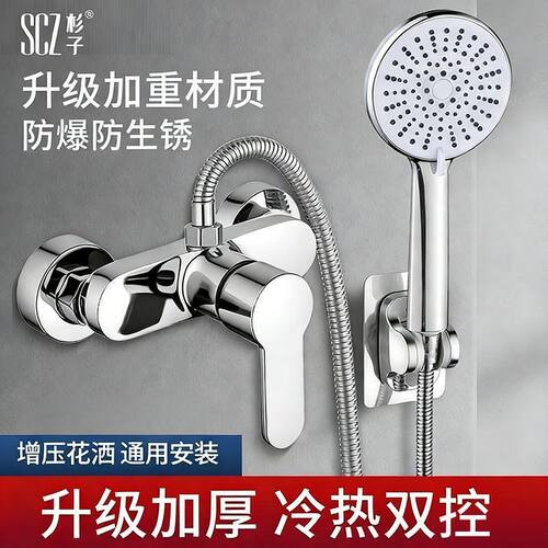 SCZ杉子淋浴混水阀冷热水龙头浴缸卫生间浴室热水器花洒套开关阀