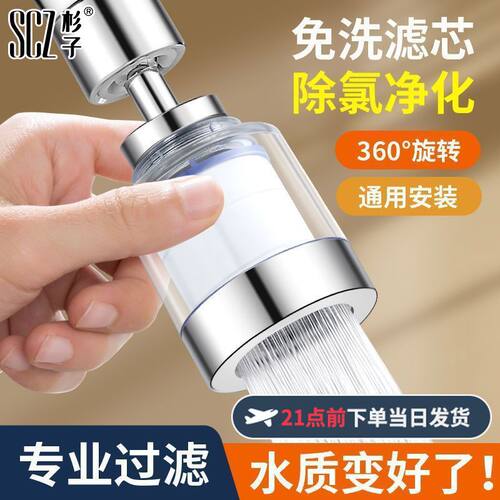 SCZ杉子水龙头过滤器卫浴家用自来水通用净水器防溅头花洒延伸器
