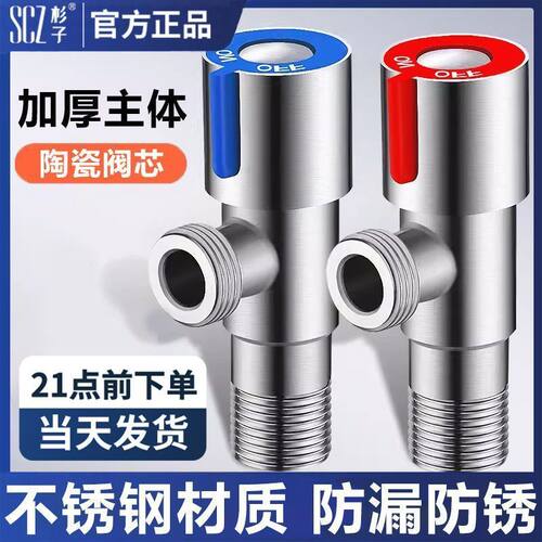 SCZ杉子不锈钢角阀加厚防爆冷热三角阀马桶热水器进水阀龙头进水
