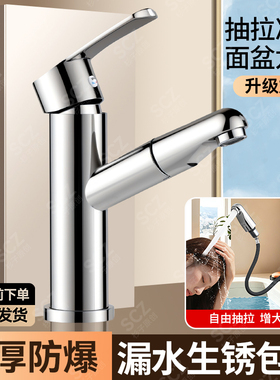 SCZ杉子水龙头抽拉式面盆洗脸盆池台盆浴室柜冷热水洗手盆卫生间