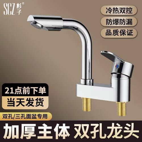 SCZ杉子水龙头卫生间面盆旋转洗脸盆冷热水洗手盆二合一双孔龙头