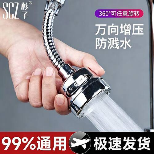 SCZ杉子厨房洗菜盆水龙头万向延伸器通用万能出水增压防溅水神器