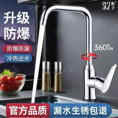 SCZ杉子厨房水龙头洗菜冷热水家用二合一水槽万向洗碗池防溅旋转