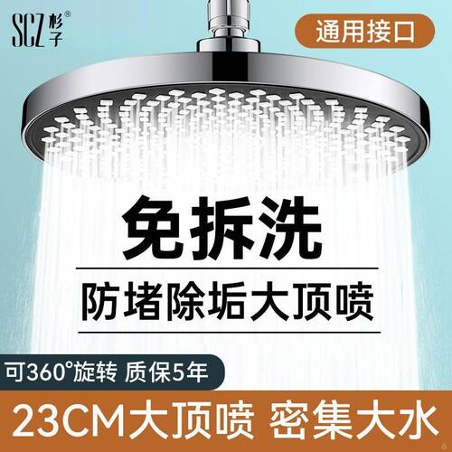 SCZ杉子顶喷花洒喷头淋浴增压淋雨头大花洒莲蓬头花晒头浴室沐浴