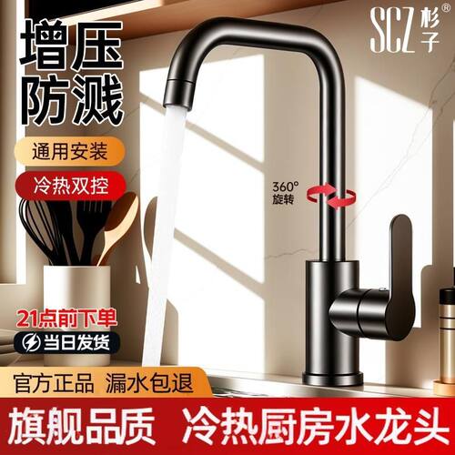 SCZ杉子厨房水龙头洗菜冷热水家用二合一水槽万向洗碗池防溅旋转