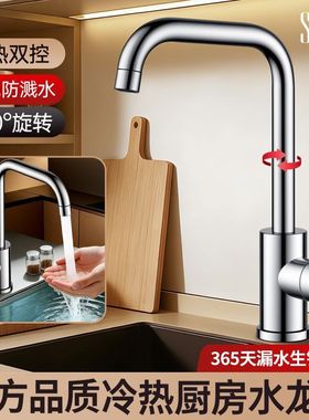 SCZ杉子厨房水龙头洗菜冷热水家用二合一水槽万向洗碗池防溅旋转
