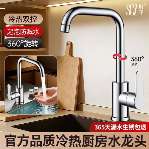 SCZ杉子厨房水龙头洗菜冷热水家用二合一水槽万向洗碗池防溅旋转