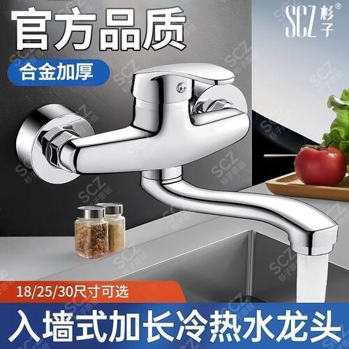 SCZ杉子入墙式龙头冷热水厨房水槽洗菜盆加长二合一可旋转混水阀