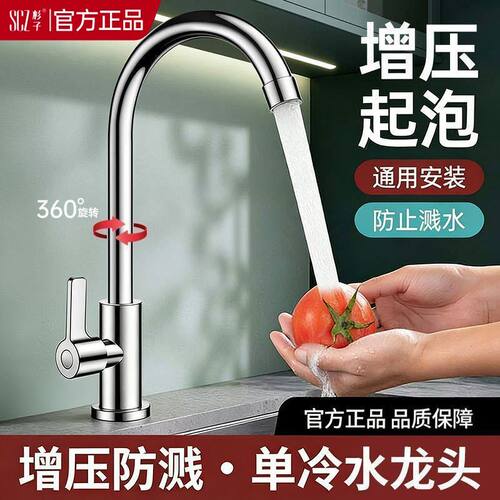 SCZ杉子厨房单冷水龙头洗菜龙头洗碗池水槽不锈钢旋转水龙头防溅