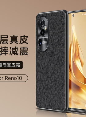 适用Oppo手机壳Reno10新款Reno10Pro+Plus真皮保护套时尚潮牌同款荔枝纹电镀全包边金属镜头保护高档商务纯色