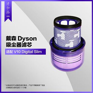 Slim滤网滤芯过滤 清和巽适配戴森吸尘器配件后置V10国行美版