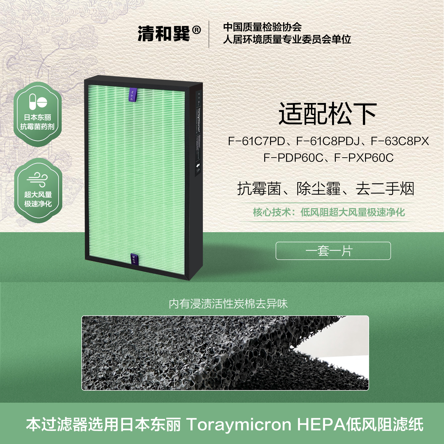 原装品质适配松下空气净化器滤芯F-61C7PD/60C抗菌除霾净味除醛