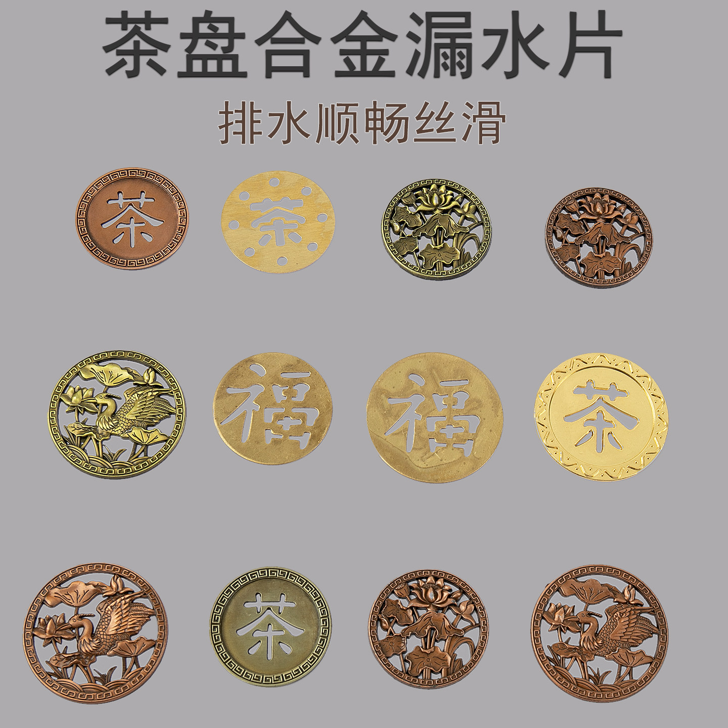 茶台茶盘漏水片下排出水口过滤网隔渣茶具零配件合金青黄铜板圆形,餐饮具,茶道/零配,淘宝优惠券,粉丝福利购,淘宝优惠卷