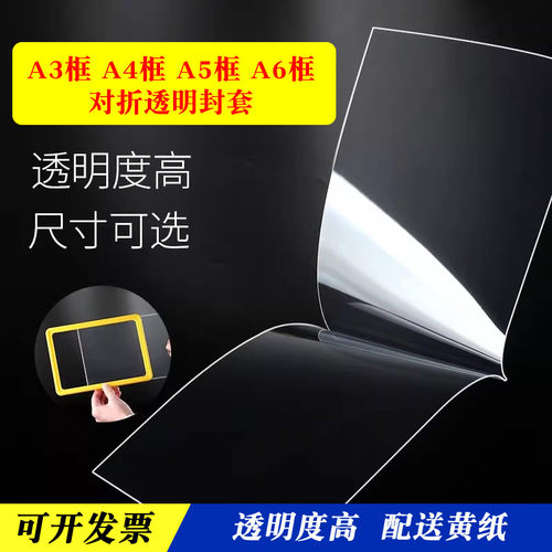 标价框透明PVC膜超市A3A4价格牌封套A5A6POP标价框双层塑料保护膜