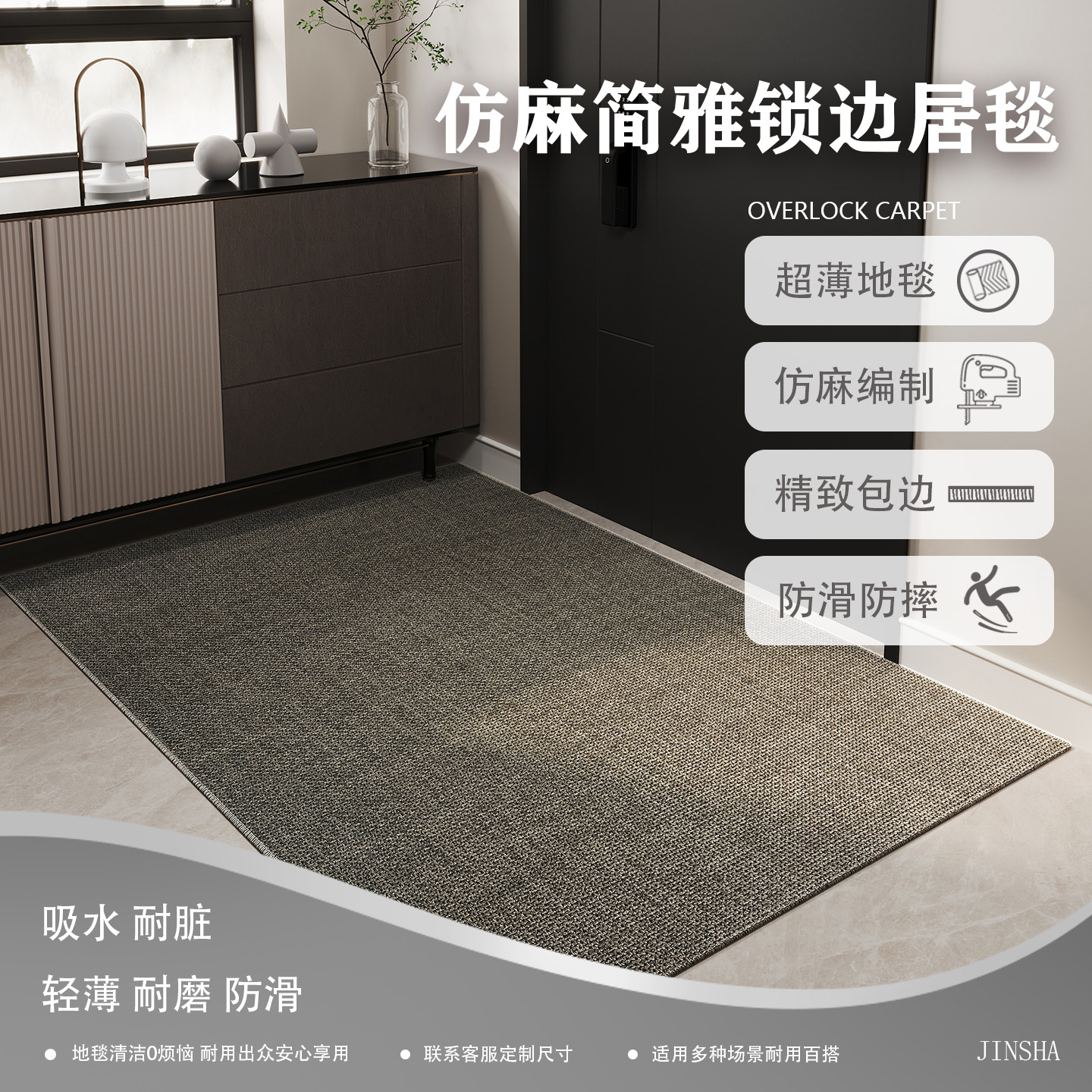 洋小满超薄仿麻编织入户吸水地垫
