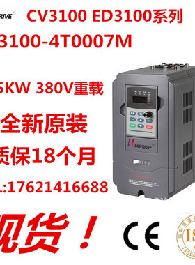 易驱变频器CV3100 ED3100-M 4T0007 380V 适配电机0.75KW全新原装