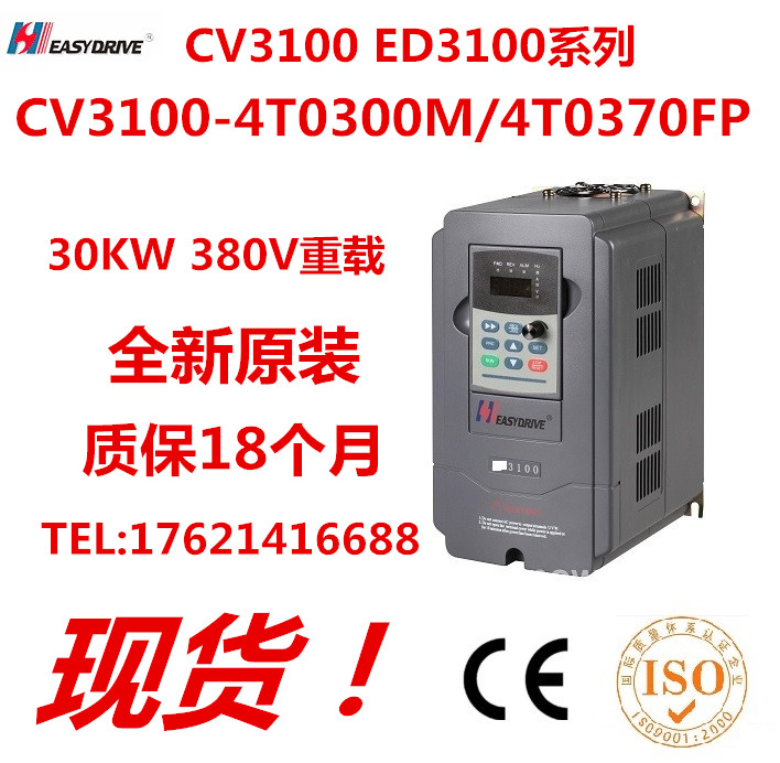 易驱变频器CV3100 ED3100-M 4T0300 380V 适配电机30KW全新原装