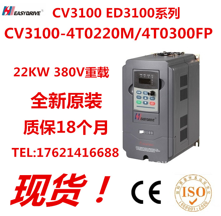易驱变频器CV3100 ED3100-M 4T0220 380V 适配电机22W全新原装