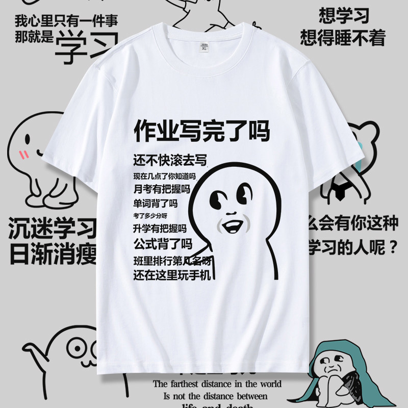 我爱学习使我妈快乐T恤沉迷学习衣服学生夏短袖班服定制潮牌上衣