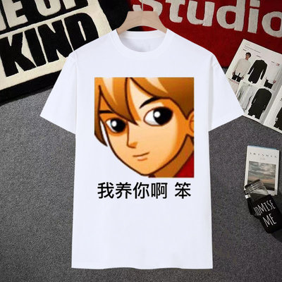 普信男短袖t恤恶搞文字非主流搞笑童年回忆葬爱家族表情包学生装