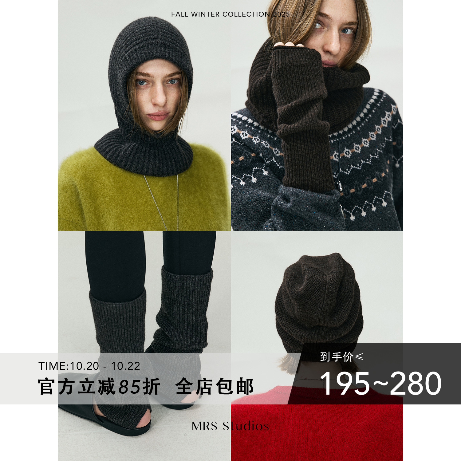 MRSStudios搭配合集牦牛绒羊毛巴拉克拉法帽/围脖/袖套/腿套/冷帽