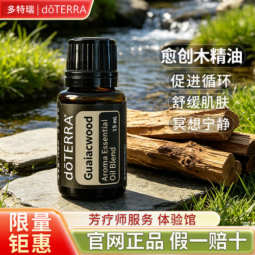 多特瑞愈创木精油品牌钜惠