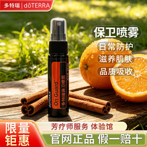 多特瑞保卫喷雾品牌钜惠