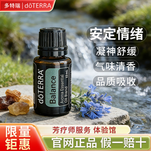 多特瑞安定情绪单方精油品牌钜惠