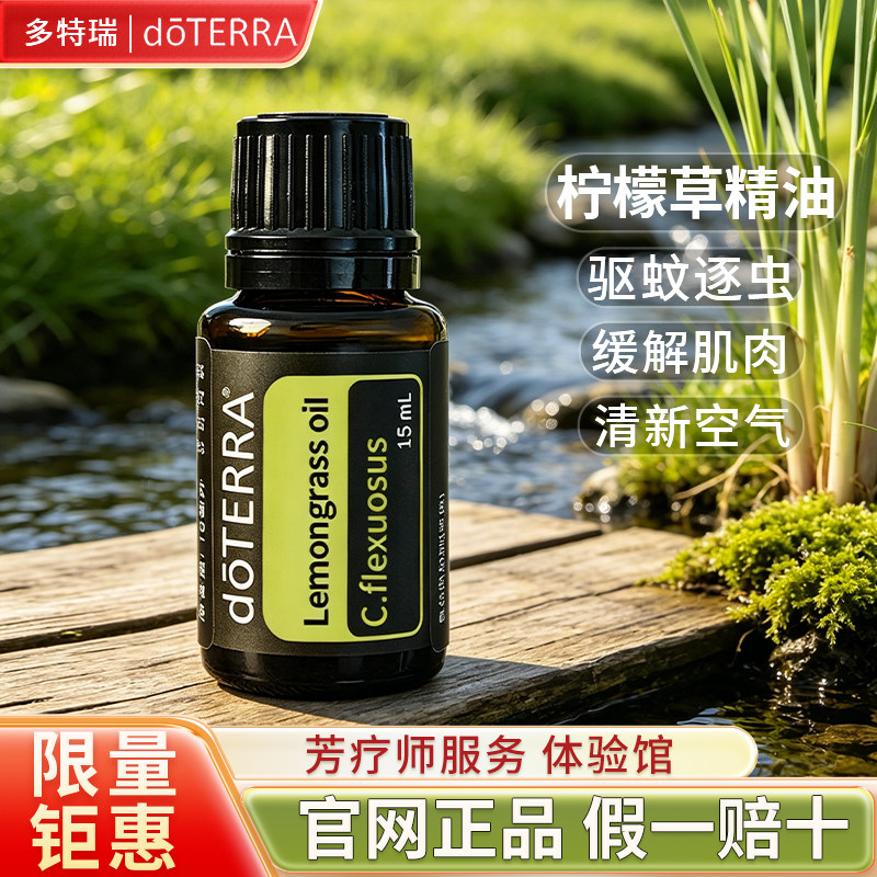 多特瑞柠檬草单方精油doTERRA15ml香薰精油美国正品