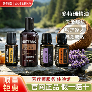 正品多特瑞乳香椰子油薰衣草柠檬野橘花样年华茶树薄荷精油按摩