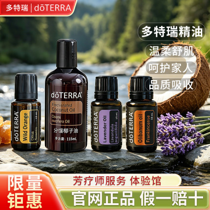 正品多特瑞乳香椰子油薰衣草柠檬野橘花样年华茶树薄荷精油按摩