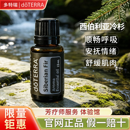 正品多特瑞西伯利亚冷杉精油