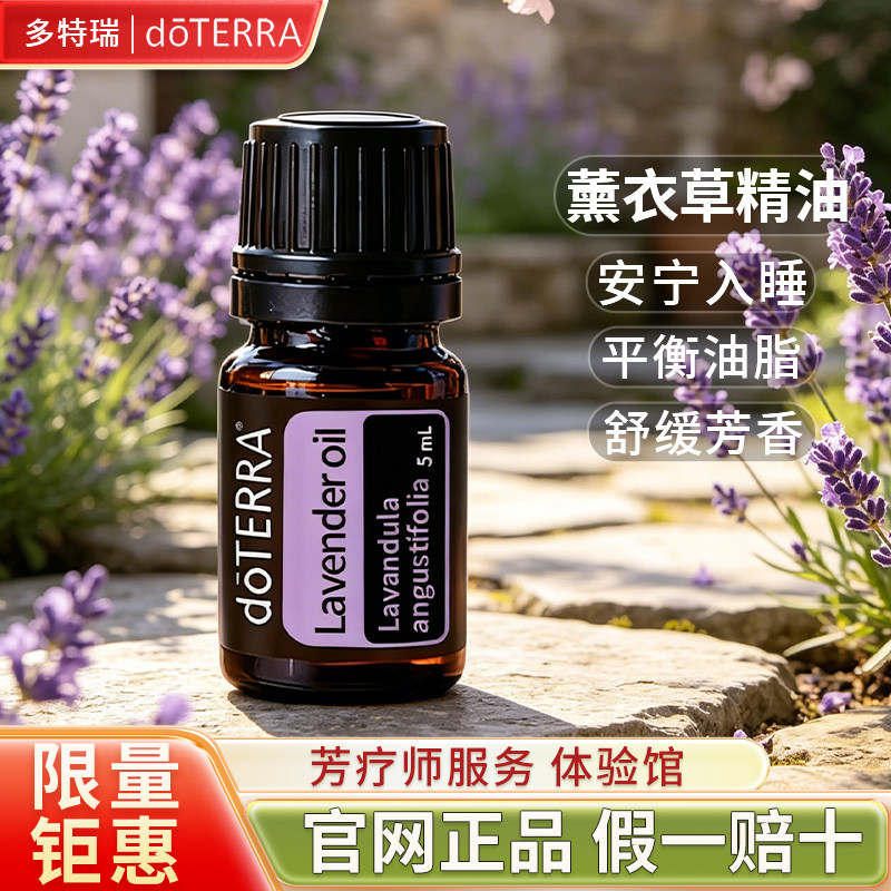 正品多特瑞doTERRA薰衣草单方精油美国精油5ml