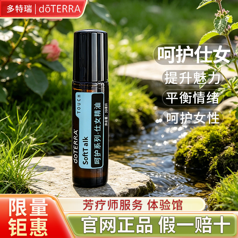 正品doTERRA多特瑞呵护系列仕女精油紧致肌肤10ml