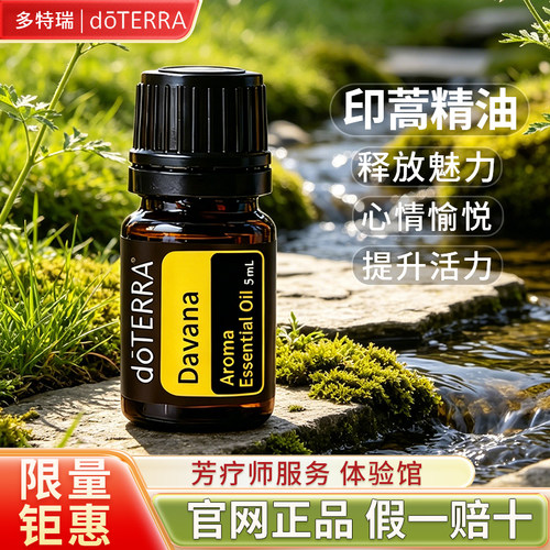 多特瑞印蒿精油品牌钜惠