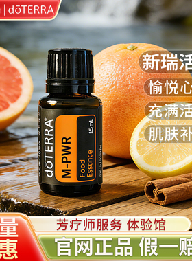 正品多特瑞官网doTERRA新瑞活力精油 M-PWR