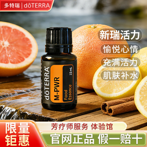 正品多特瑞精油新瑞活力品牌钜惠