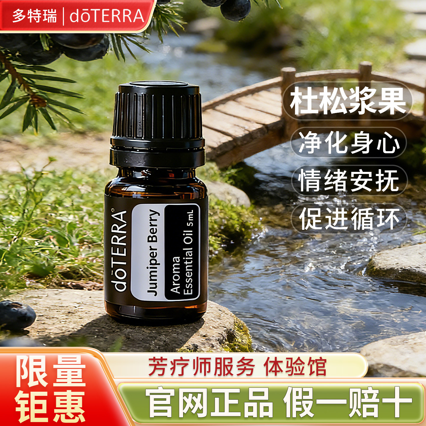 正品多特瑞官网精油杜松浆果doTERRA Juniper Berry